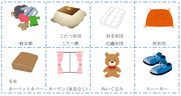 洗えるもの